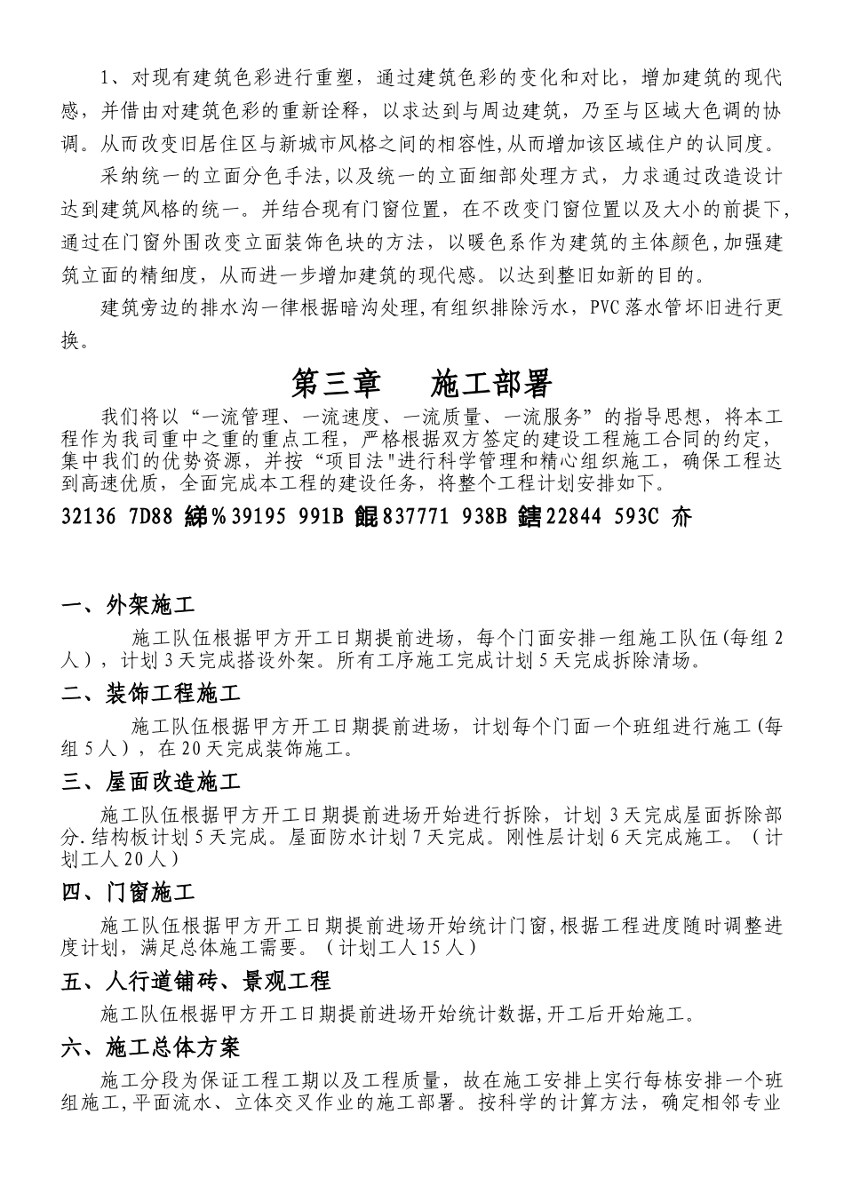 三标段外立面改造施工组织设计_第3页