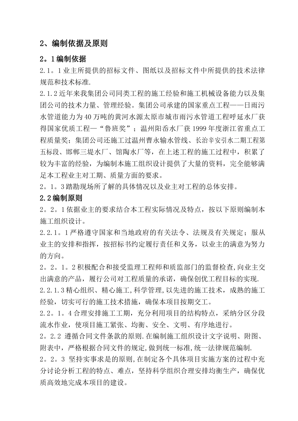 三标段管网施工组织设计方案给水初稿_第2页