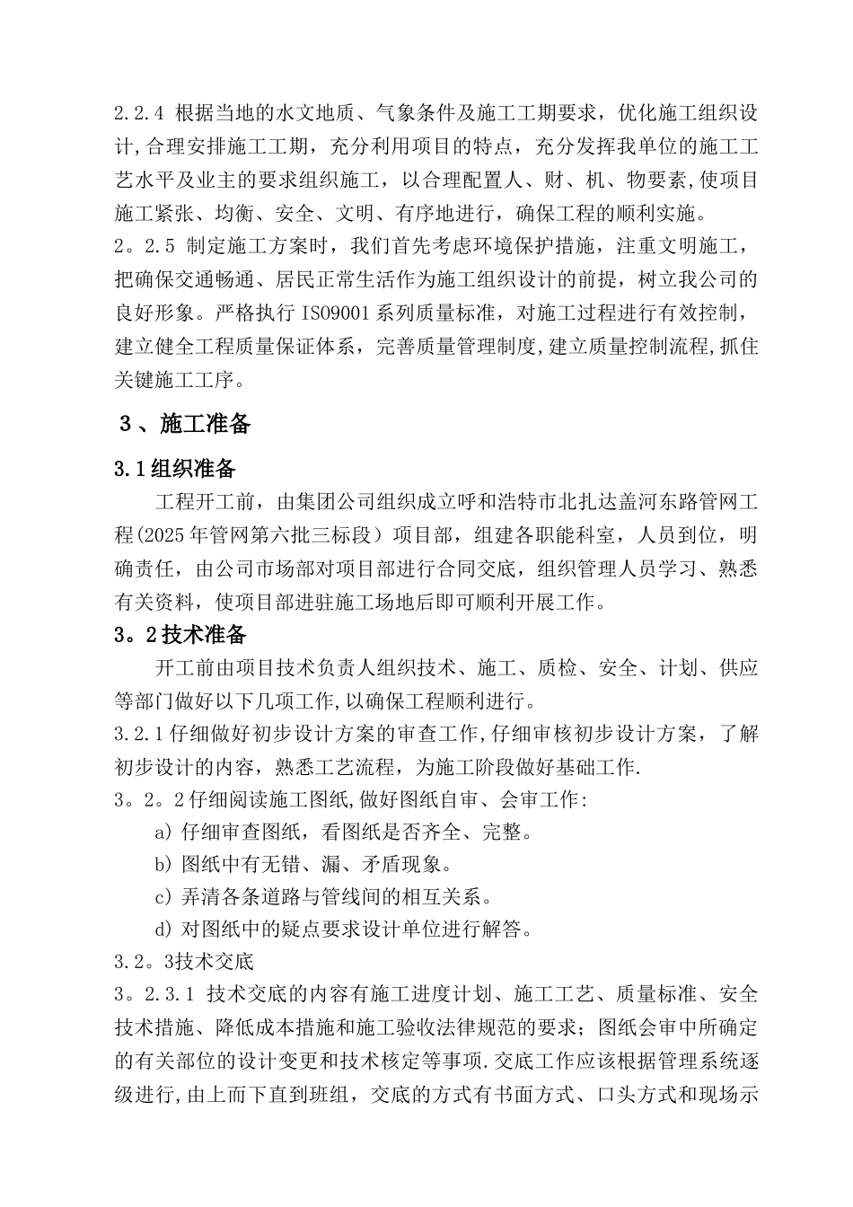 三标段管网施工组织设计方案给水初稿_第3页