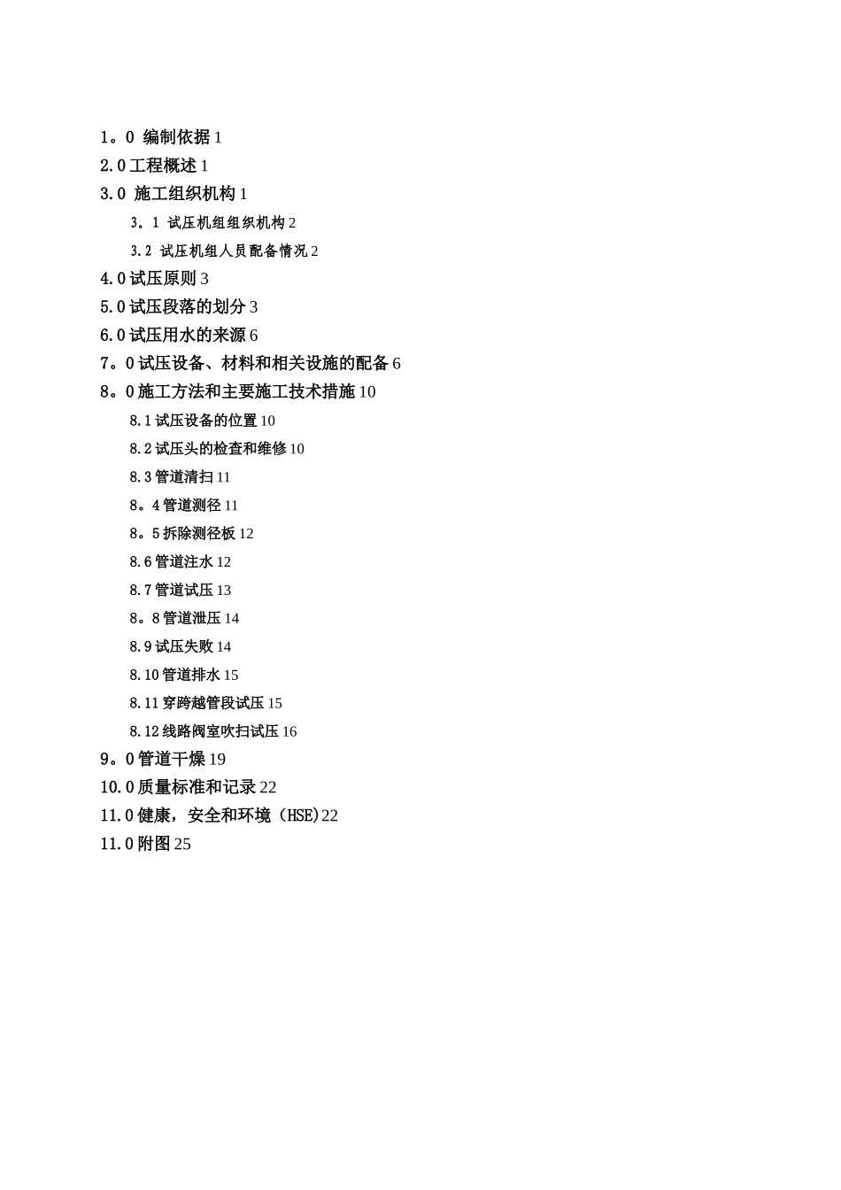 三标段通球测径试压施工方案2025.03.05_第2页