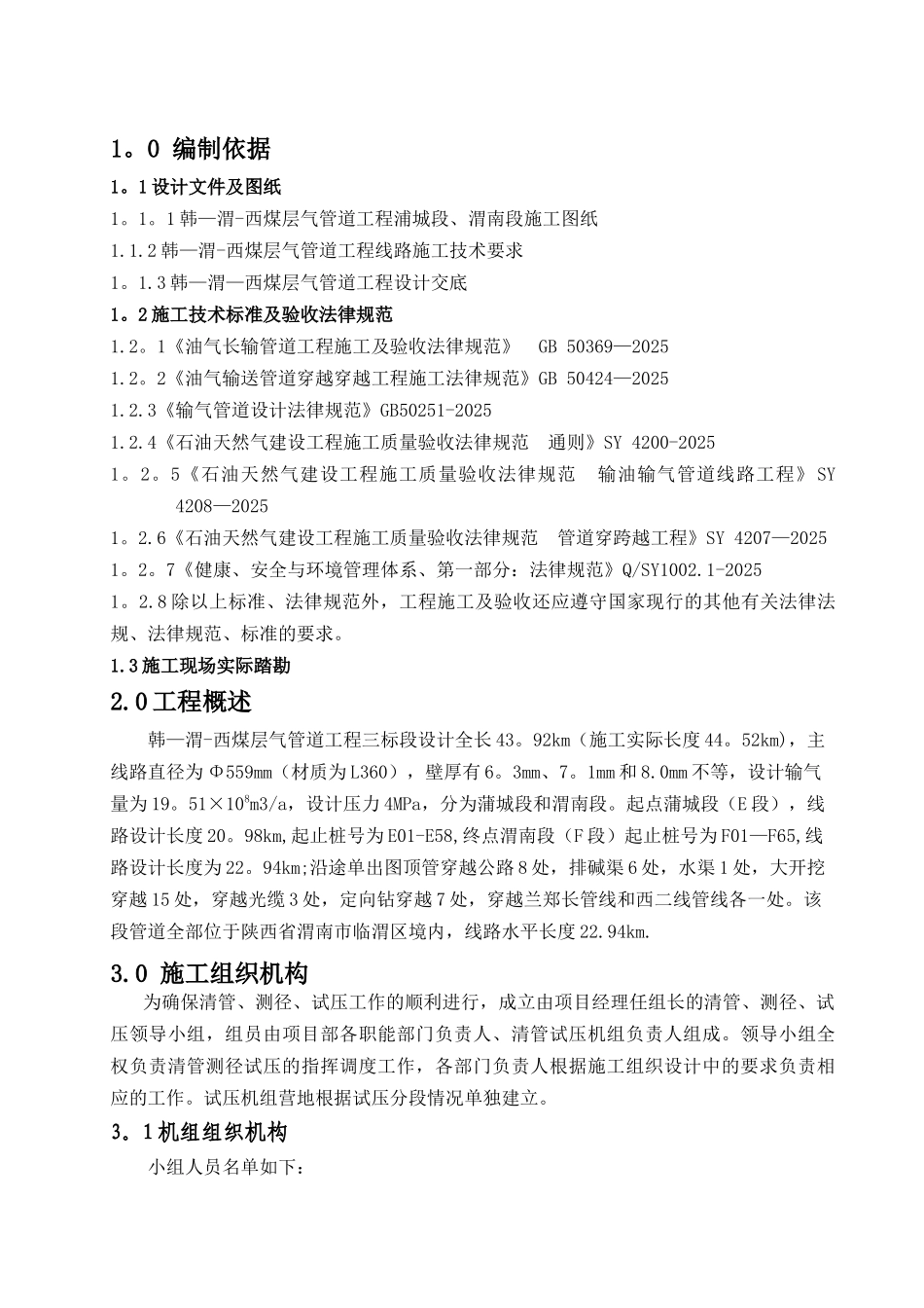 三标段通球测径试压施工方案2025.03.05_第3页