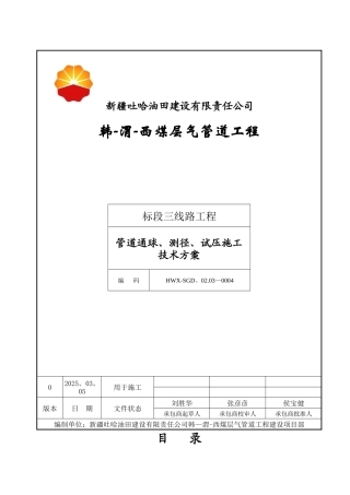 三标段通球测径试压施工方案2025.03.05
