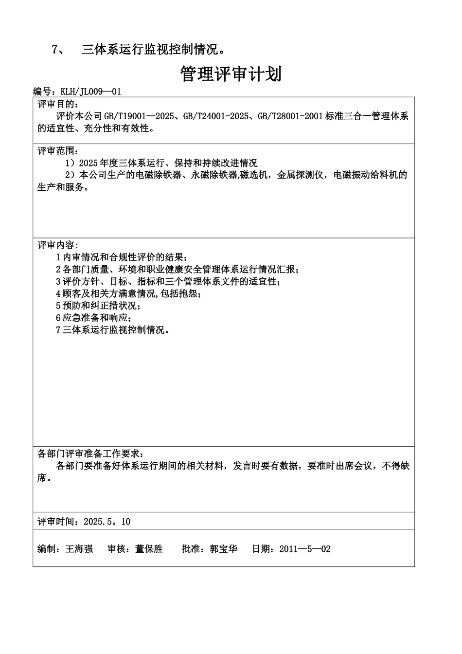三标体系管理评审报告_第2页