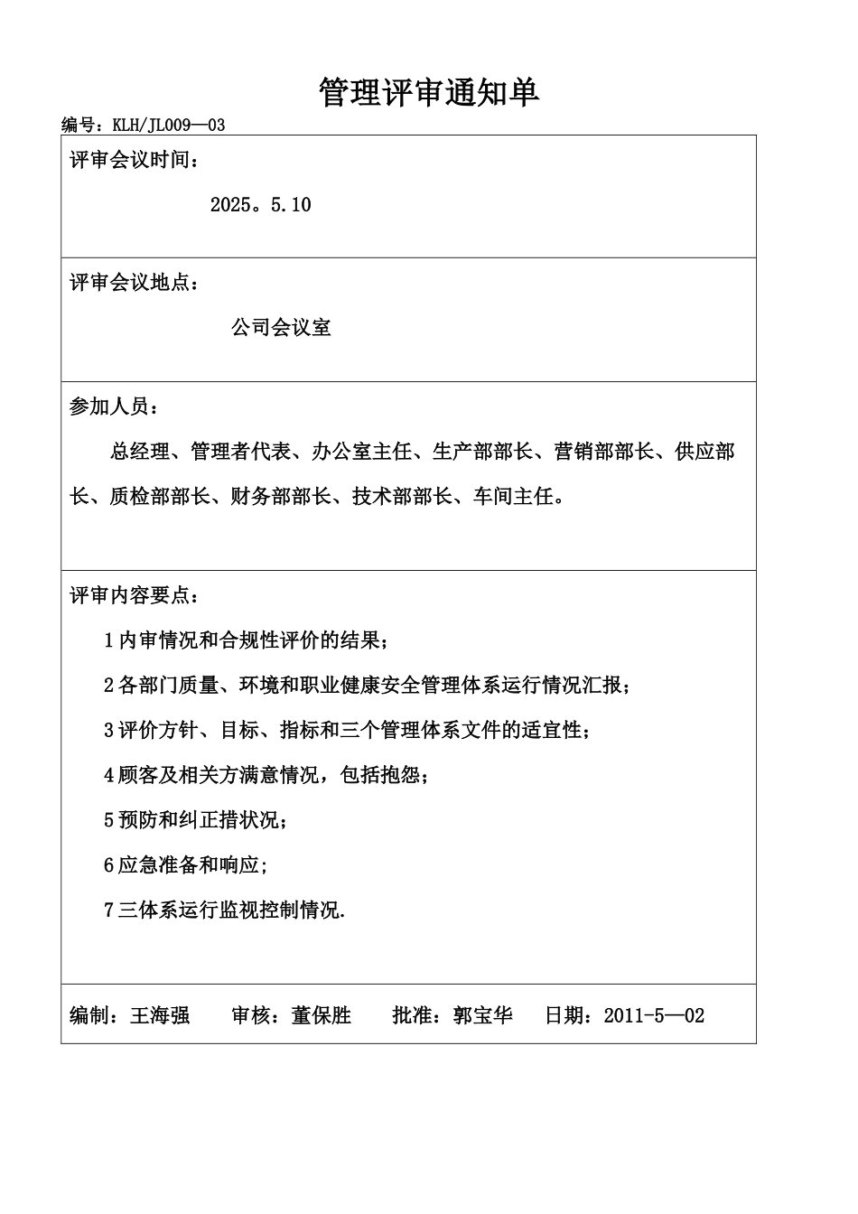 三标体系管理评审报告_第3页