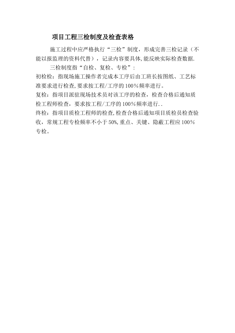 三检制初检-复检-终检表格_第1页