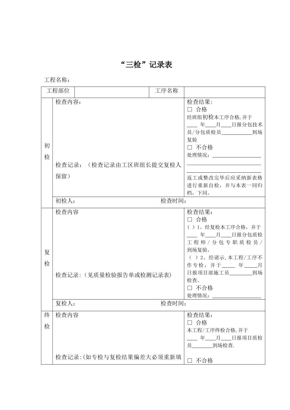 三检制初检-复检-终检表格_第2页