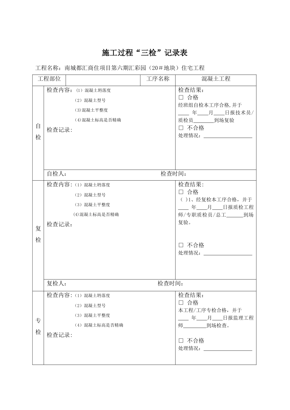 三检制度及检查表格_第2页