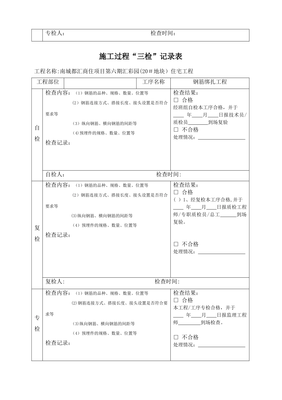 三检制度及检查表格_第3页