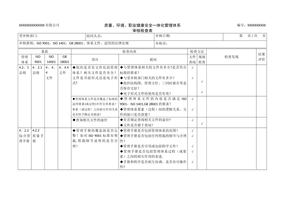 三标管理体系审核检查表_第1页