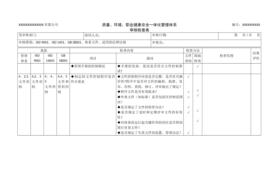 三标管理体系审核检查表_第2页