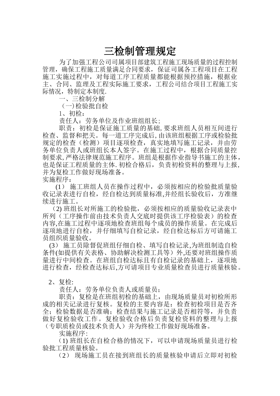 三检制管理规定最终版全解_第2页