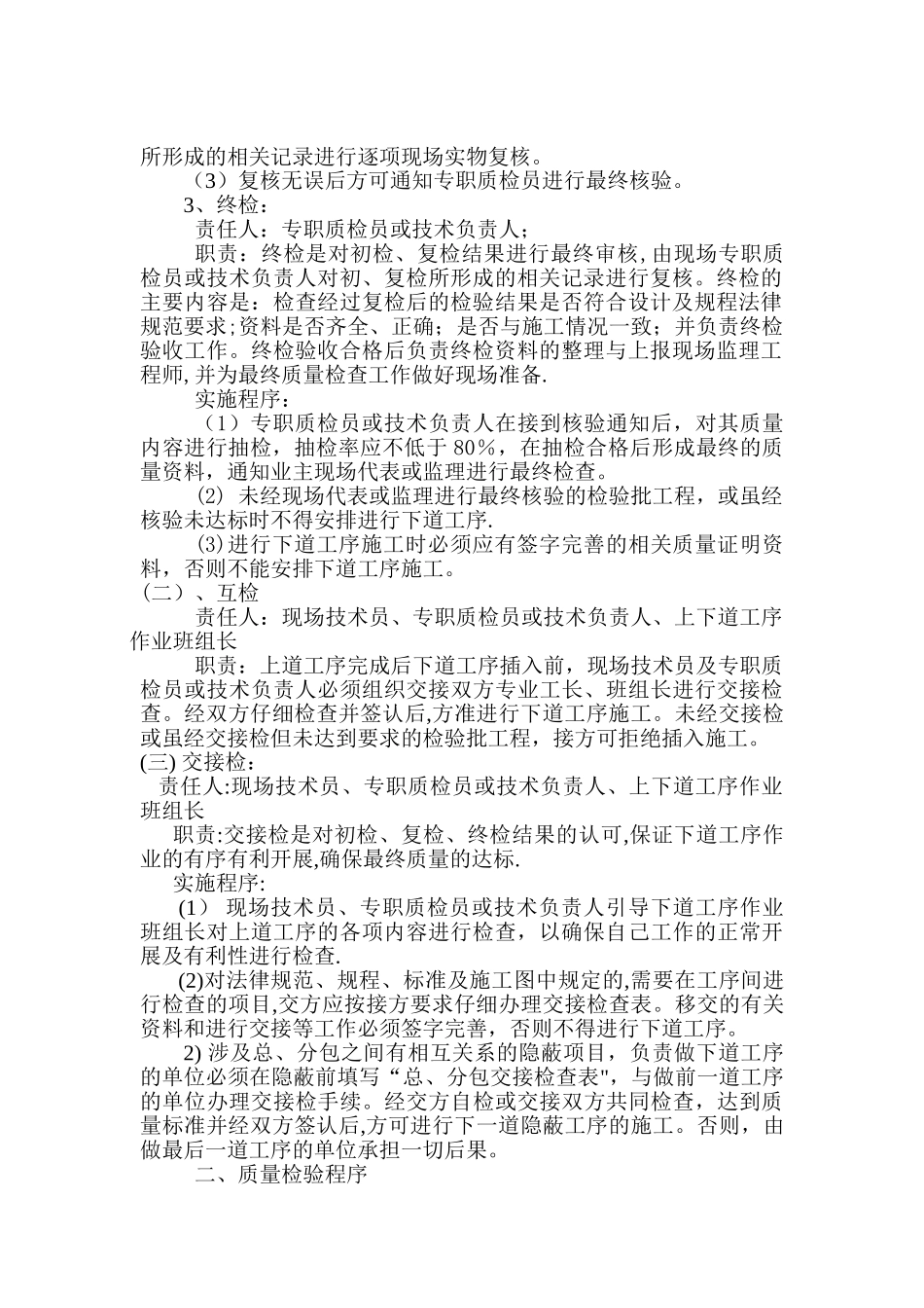 三检制管理规定最终版全解_第3页