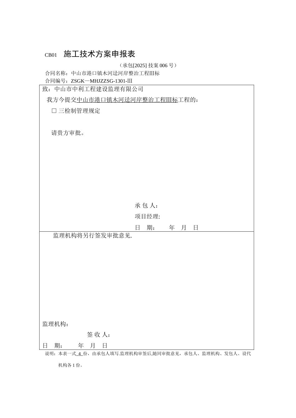 三检制管理规定_第1页