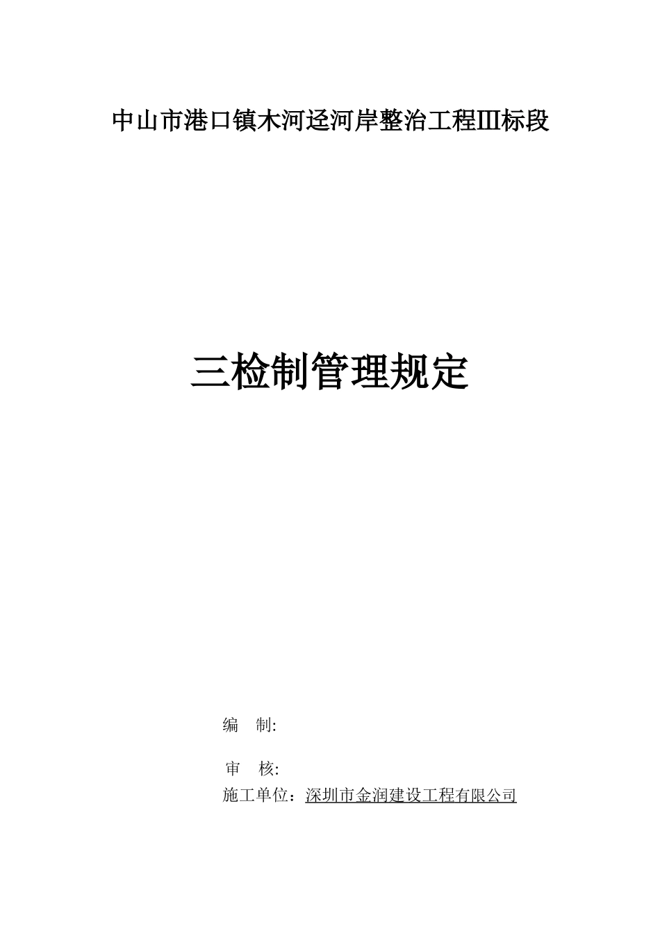 三检制管理规定_第2页