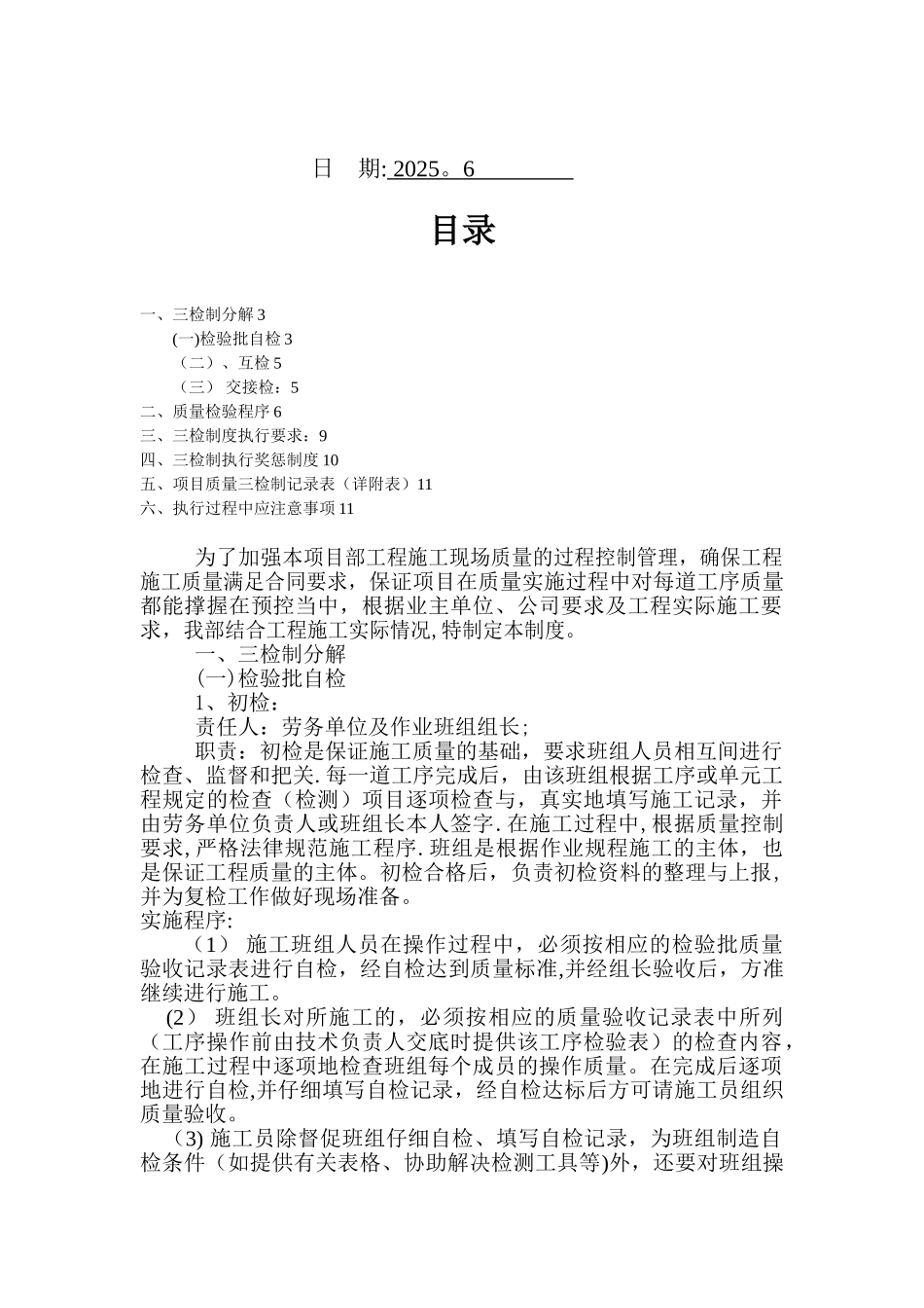三检制管理规定_第3页