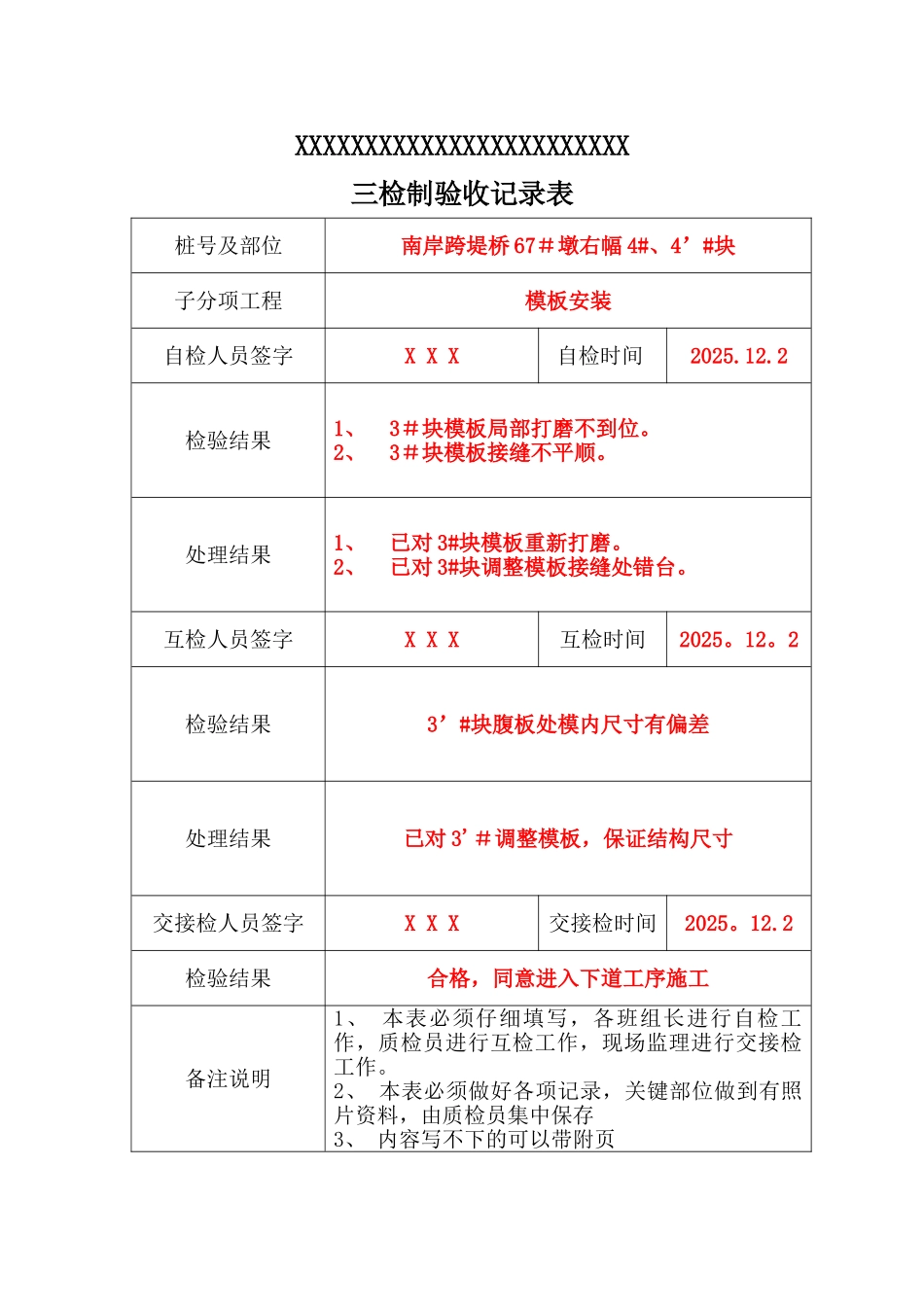 三检制度验收记录表_第1页