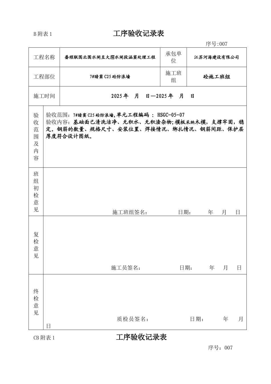 三检工序验收记录表_第2页