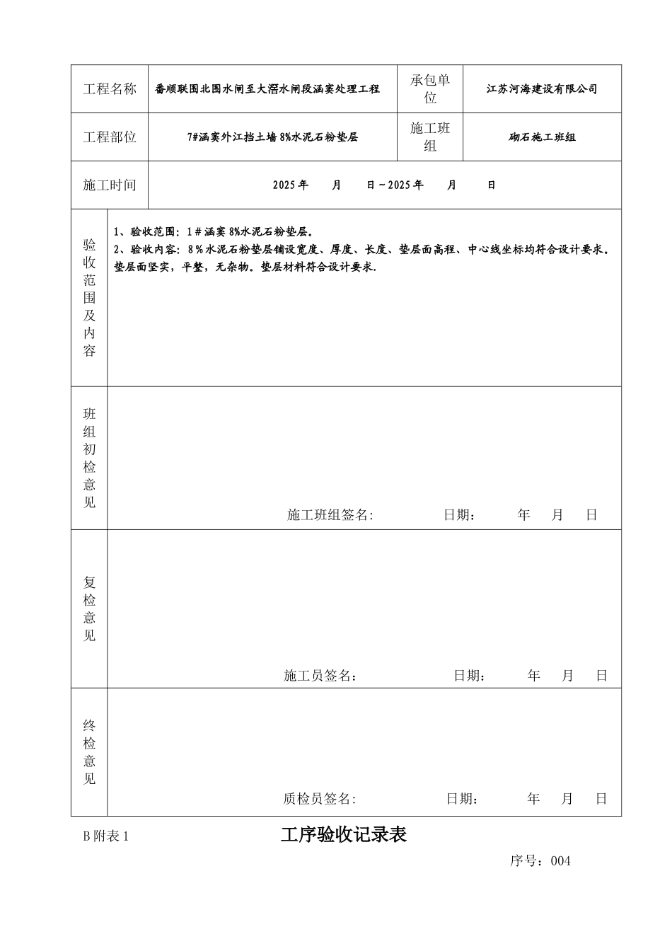 三检工序验收记录表_第3页