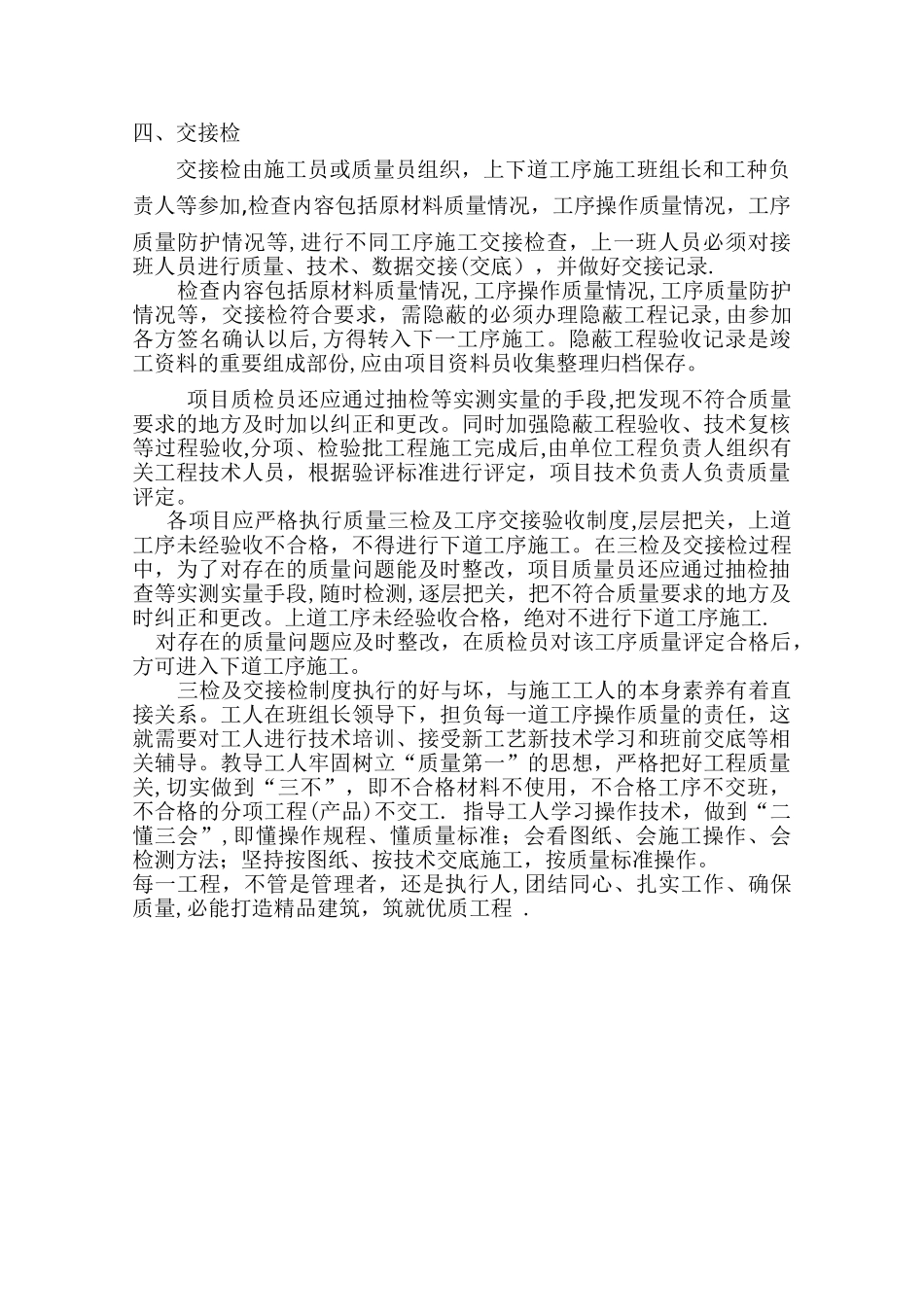 三检及交接检制度94985_第2页