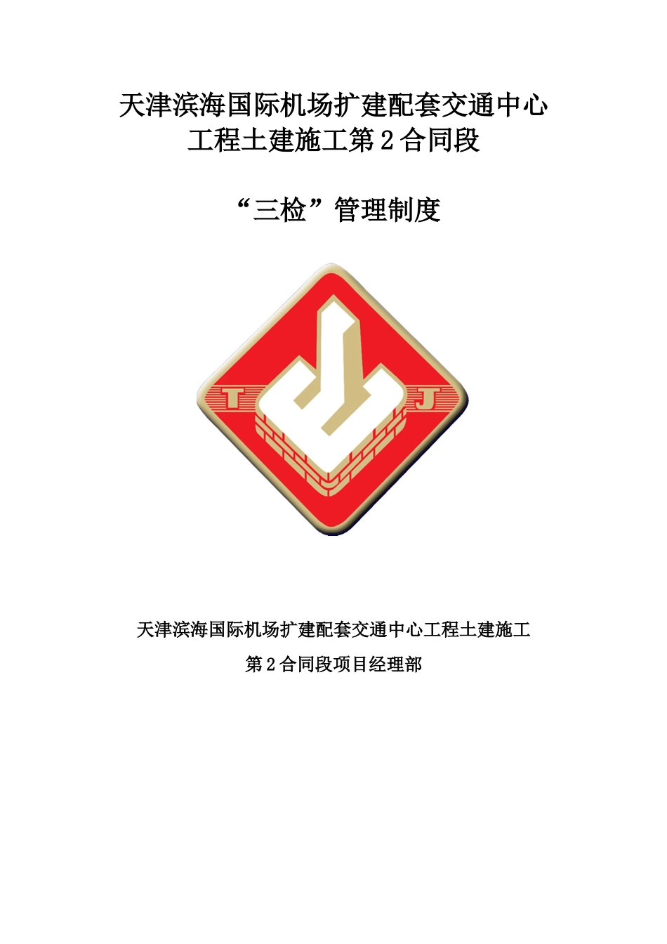 三检及交接检制度97341_第1页