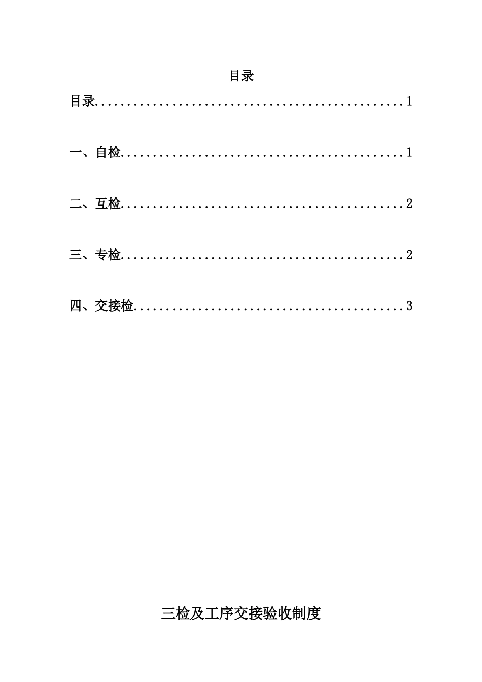 三检及交接检制度97341_第2页