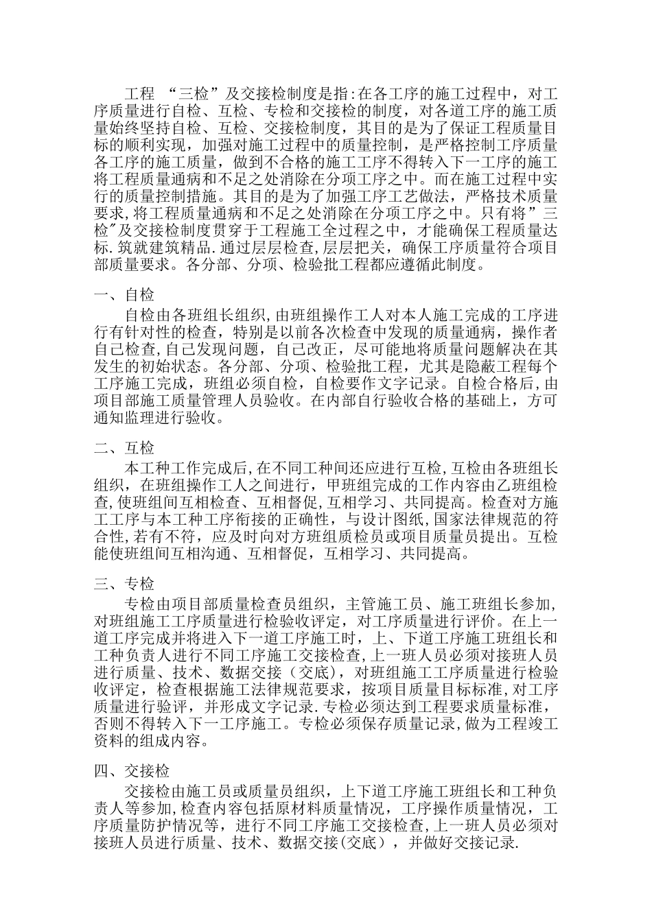 三检及交接检制度97341_第3页