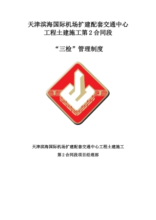 三检及交接检制度97341