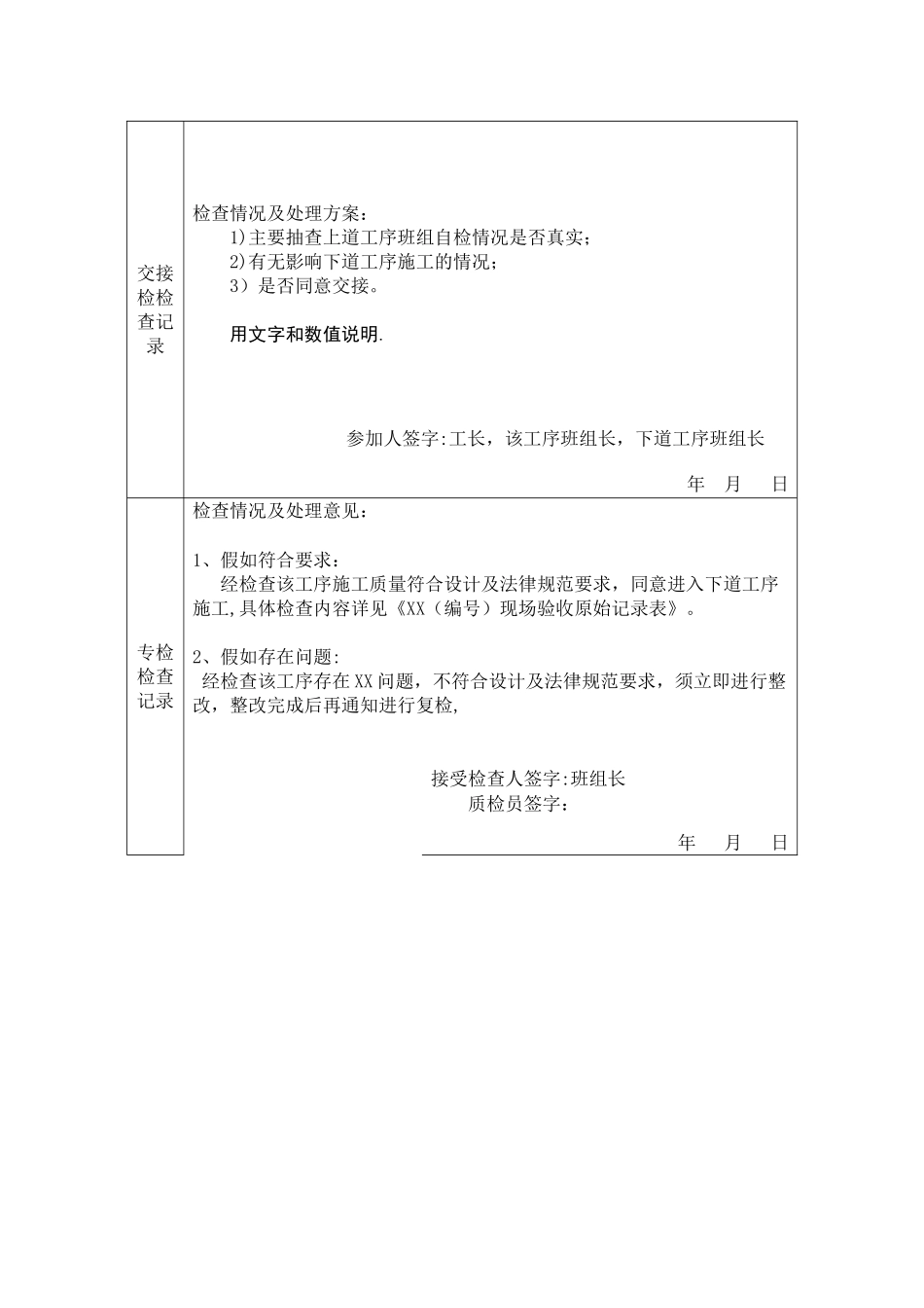 三检表填写模板_第2页