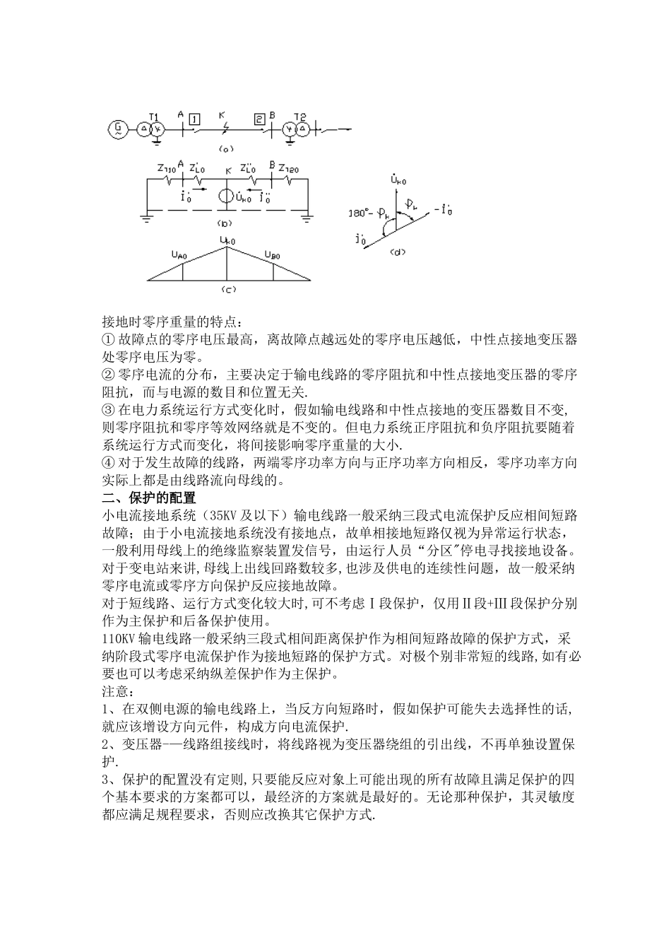 三段式电流保护的整定及计算_第2页