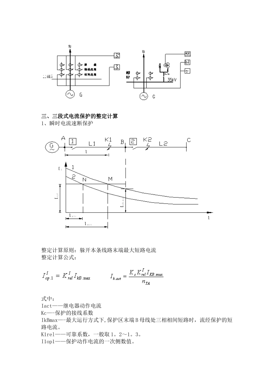 三段式电流保护的整定及计算_第3页