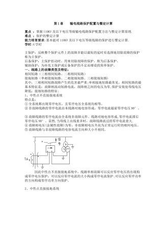三段式电流保护的整定及计算