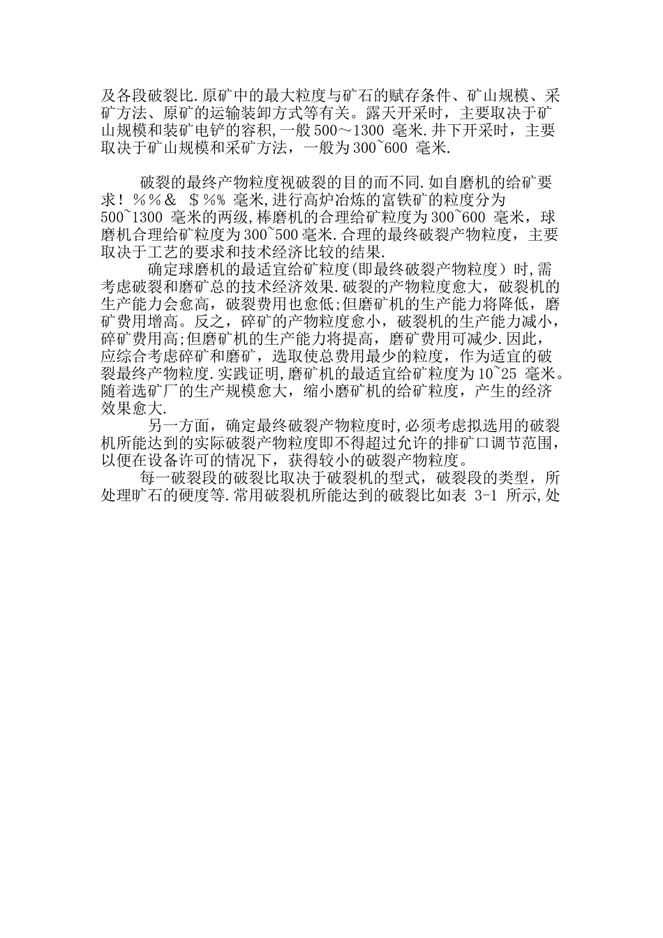 三段一闭路破碎工艺流程_第2页