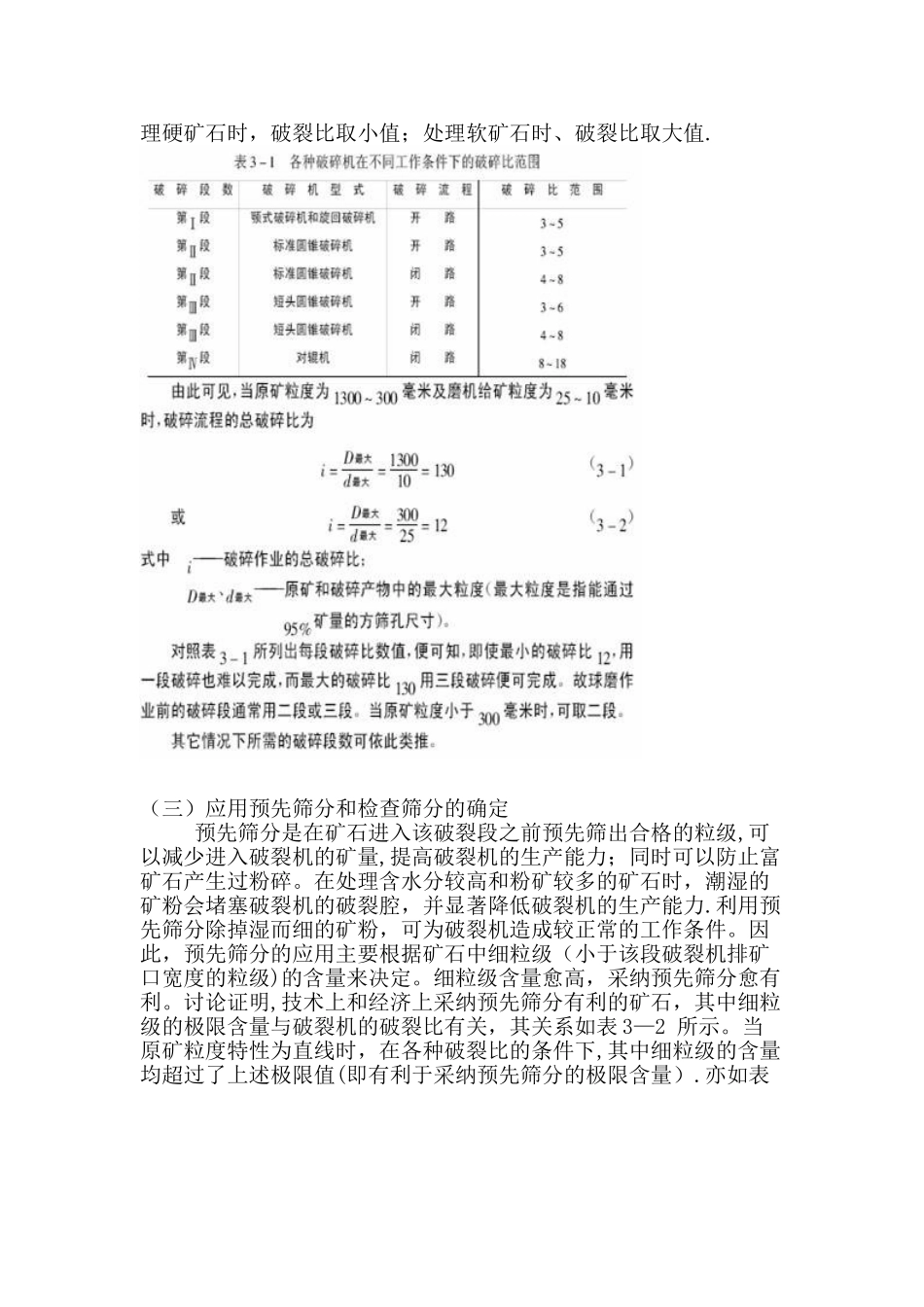 三段一闭路破碎工艺流程_第3页