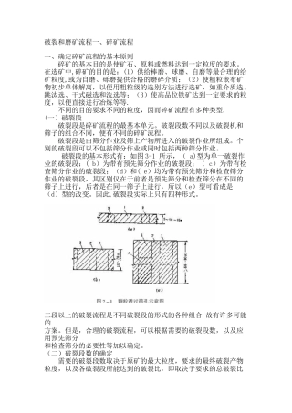 三段一闭路破碎工艺流程