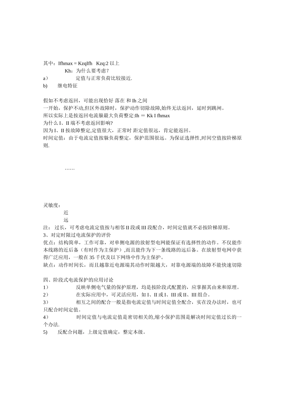 三段式过流保护的原理及其整定值_第3页