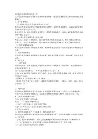 三段式过流保护的原理及其整定值
