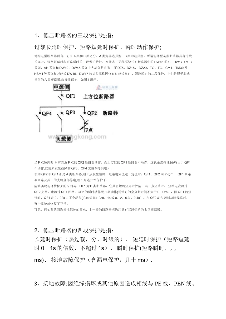 三段保护和四段保护_第1页