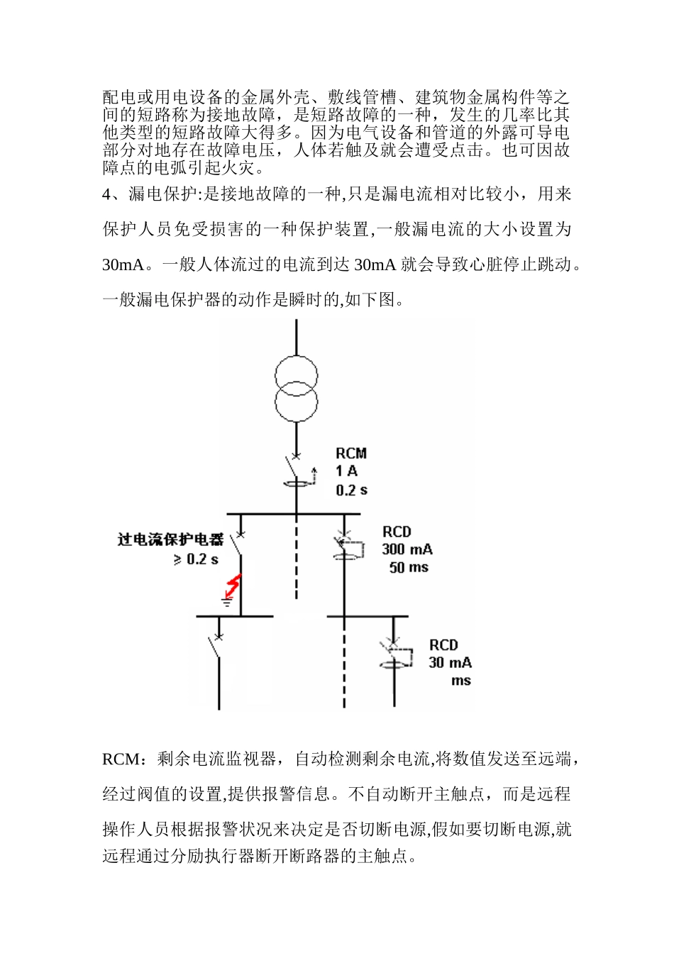 三段保护和四段保护_第2页