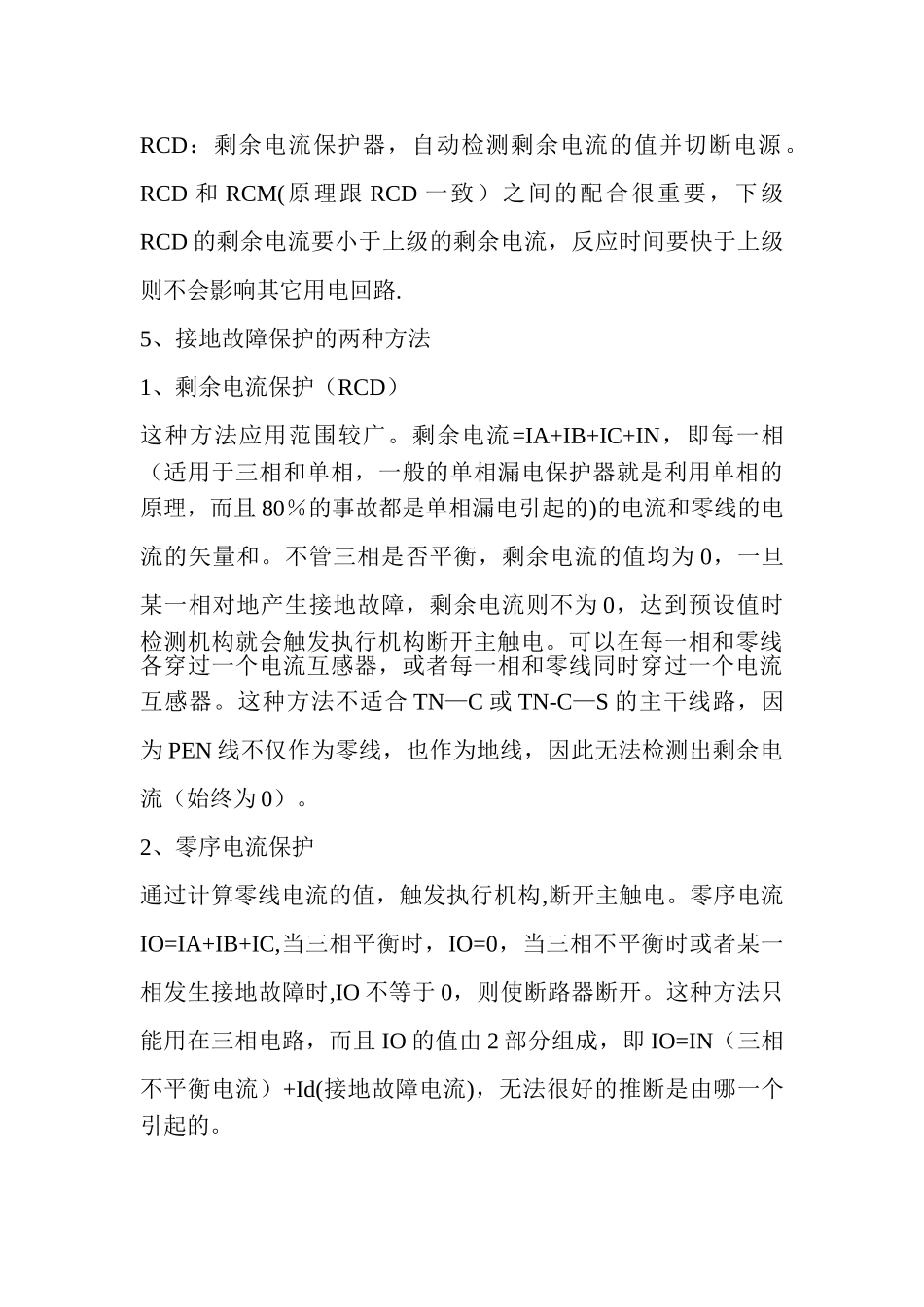 三段保护和四段保护_第3页