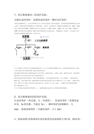 三段保护和四段保护