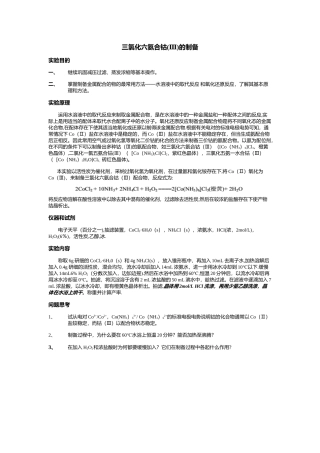 三氯化六氨合钴的制备