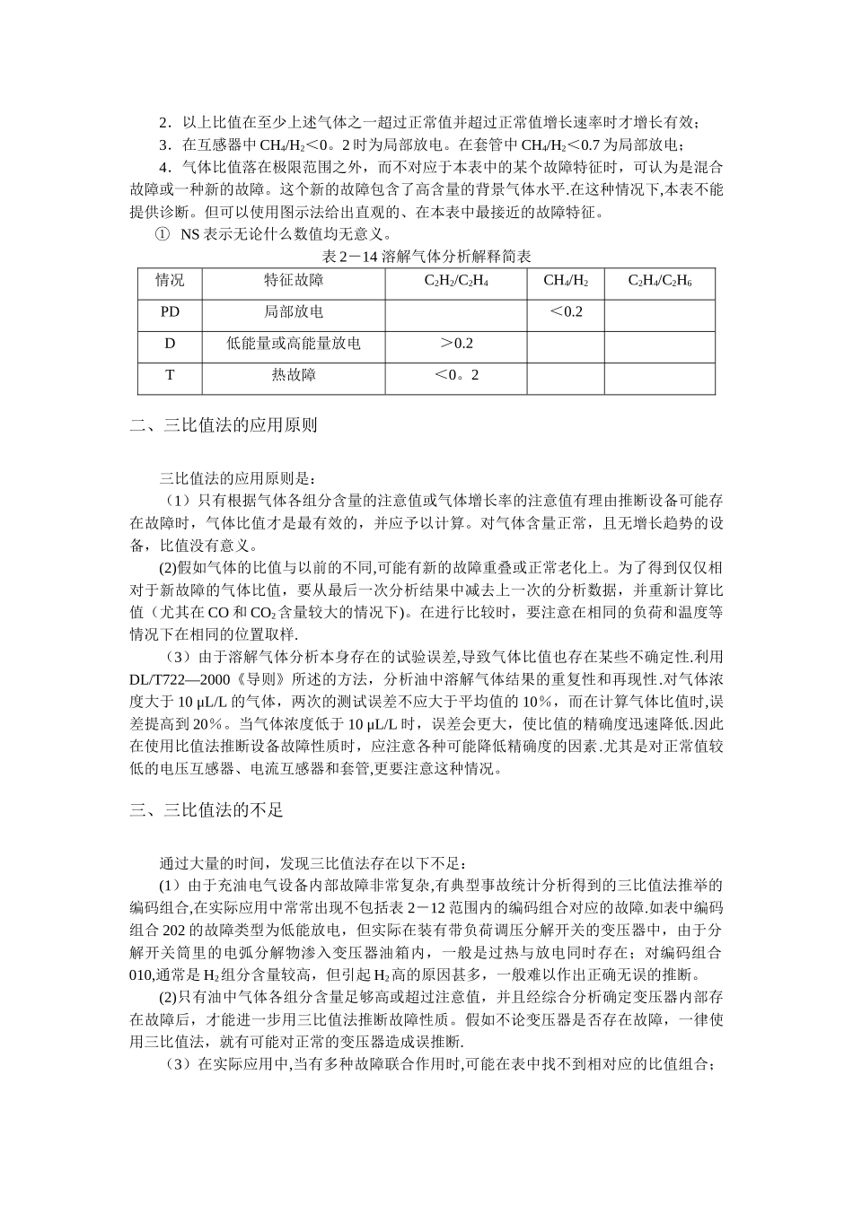 三比值法的基本原理及方法_第3页