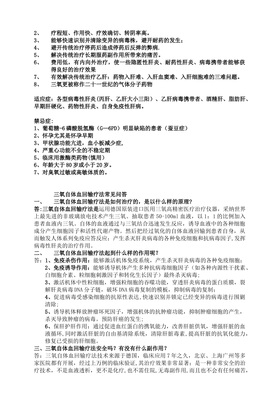 三氧自体血回输疗法注意事项_第2页