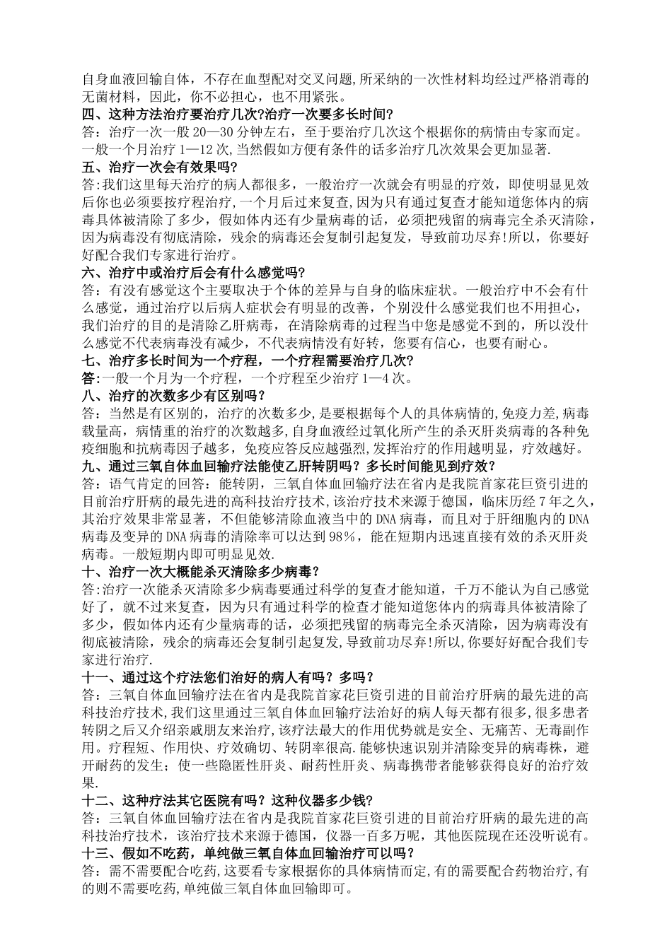 三氧自体血回输疗法注意事项_第3页