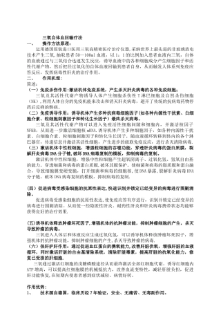 三氧自体血回输疗法注意事项