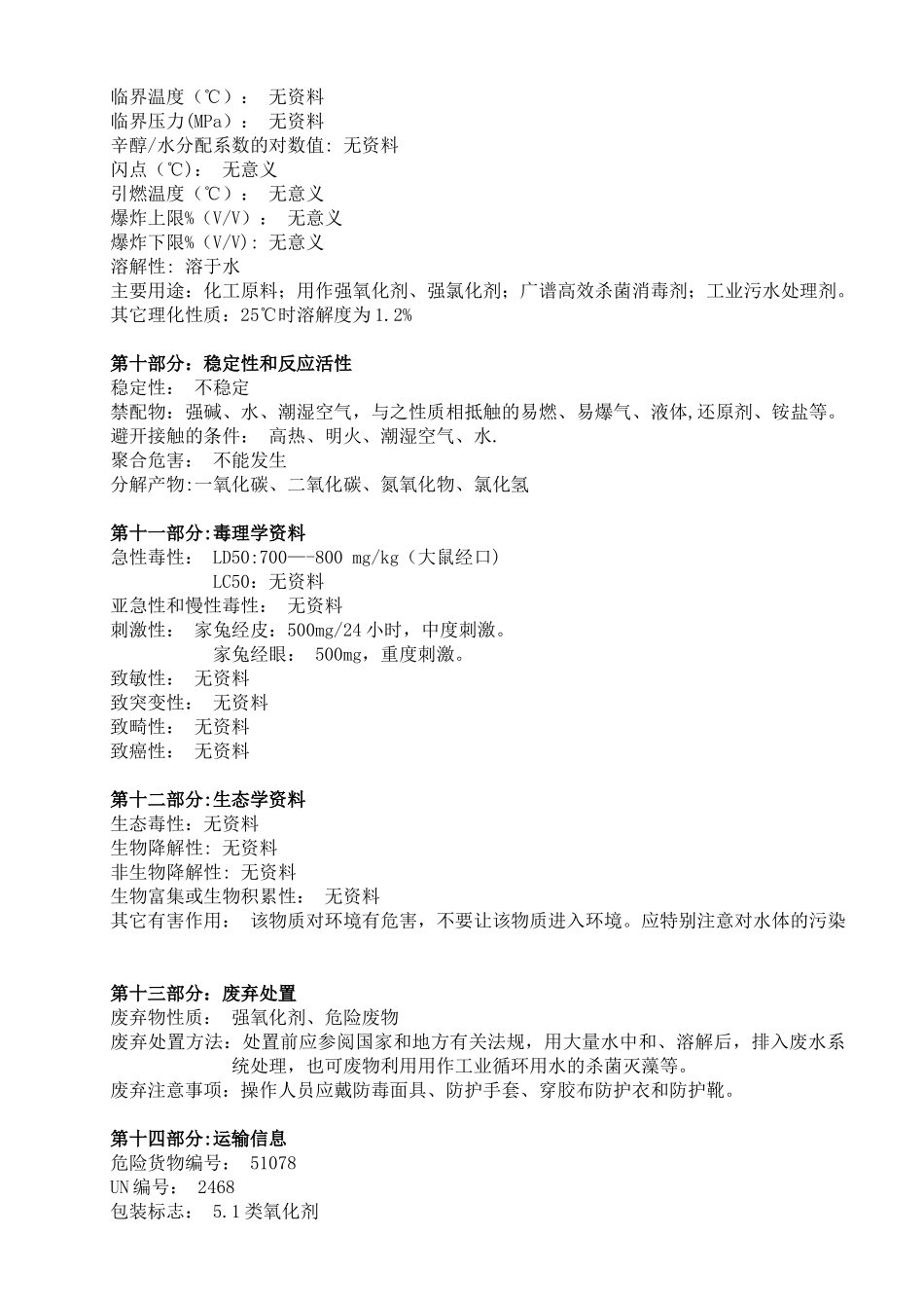 三氯异氰尿酸安全技术说明书_第3页