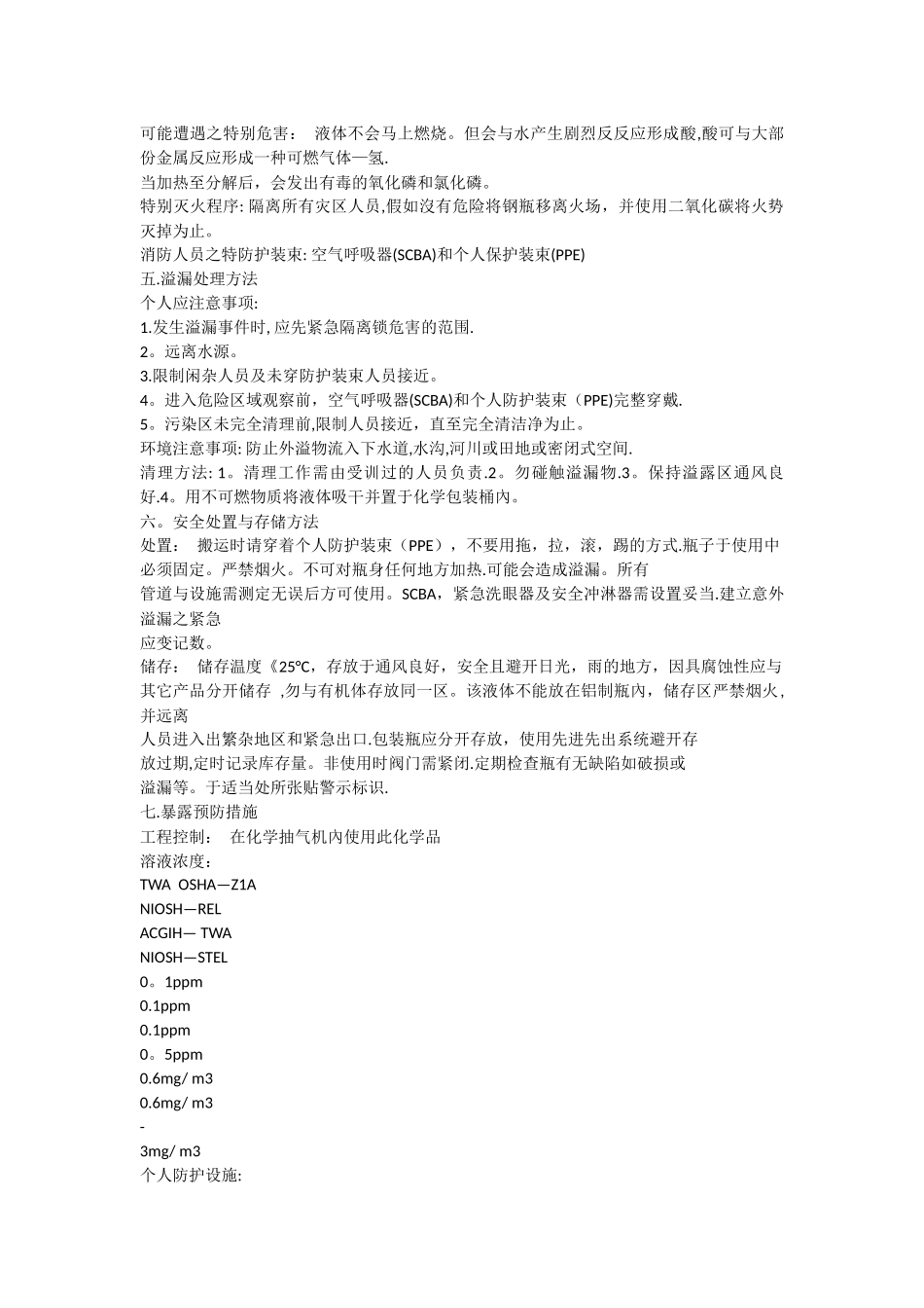 三氯氧磷管理手册_第2页