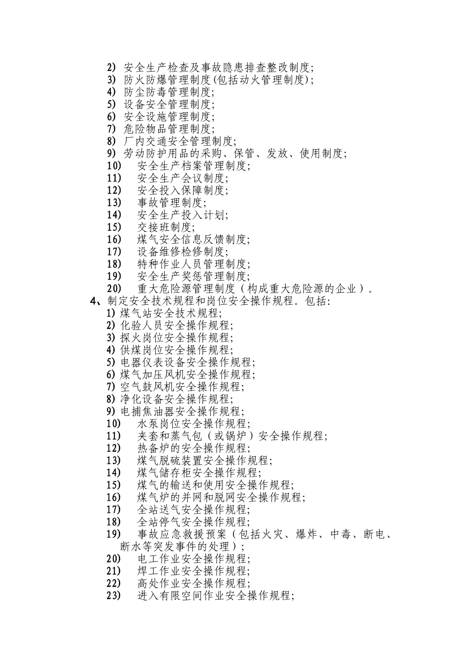 三水区工业企业煤气站安全管理指引概况_第2页