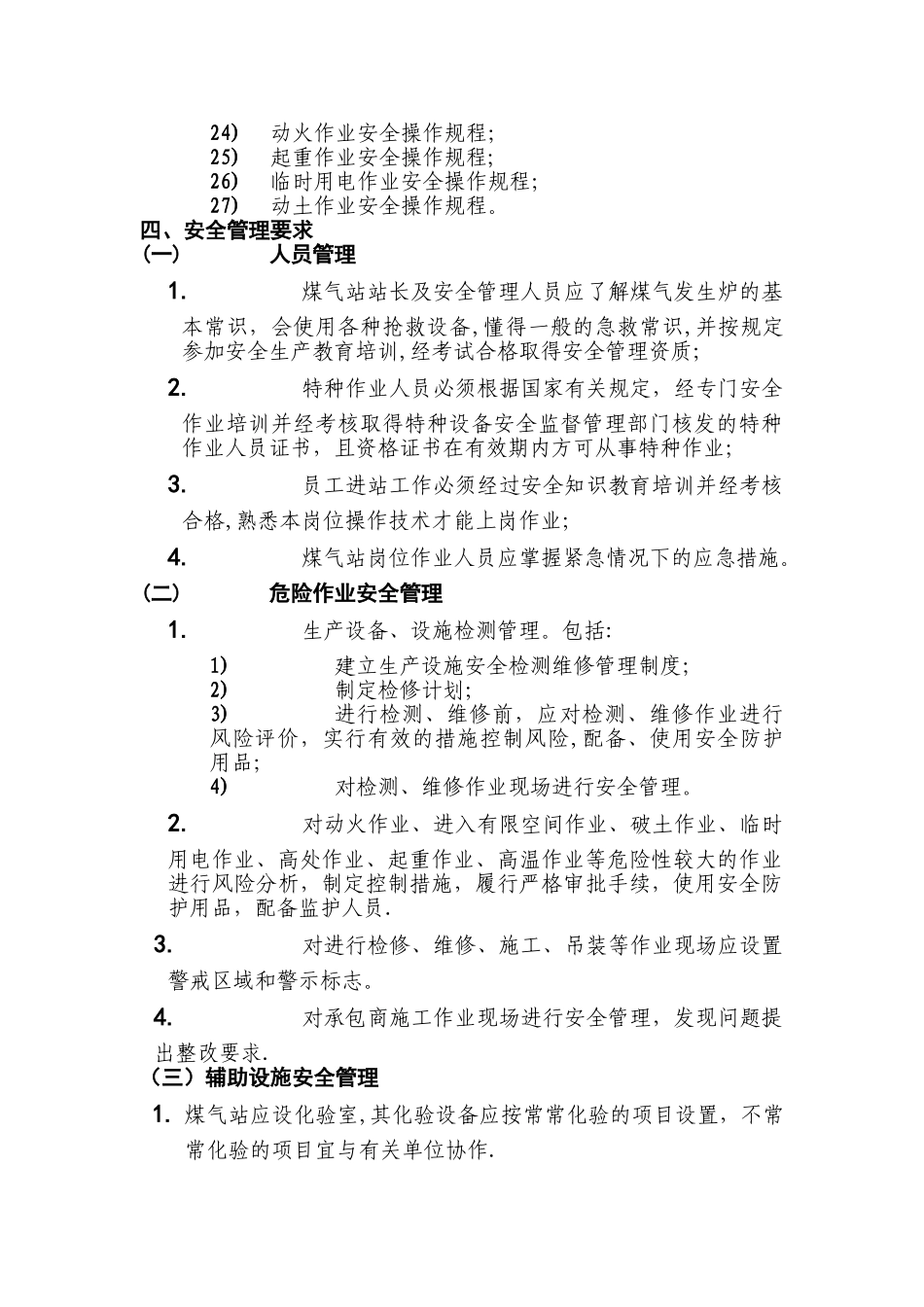 三水区工业企业煤气站安全管理指引概况_第3页