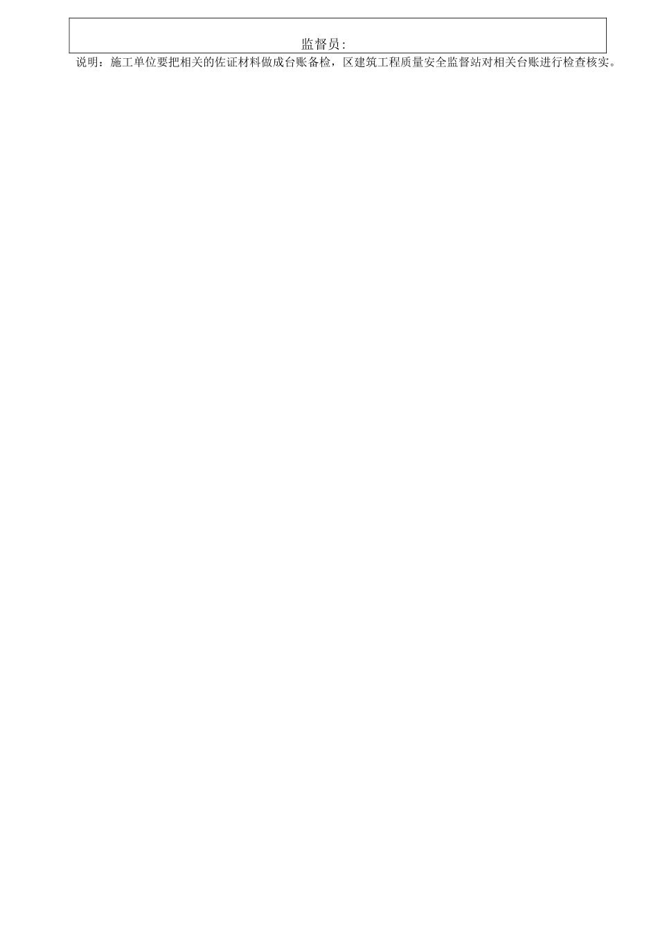 三水区建筑工程节后复工申请表_第2页